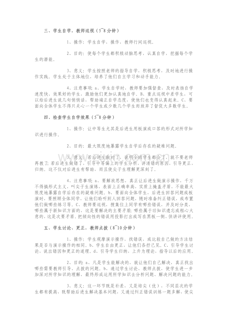 先学后教当堂训练.doc_第2页