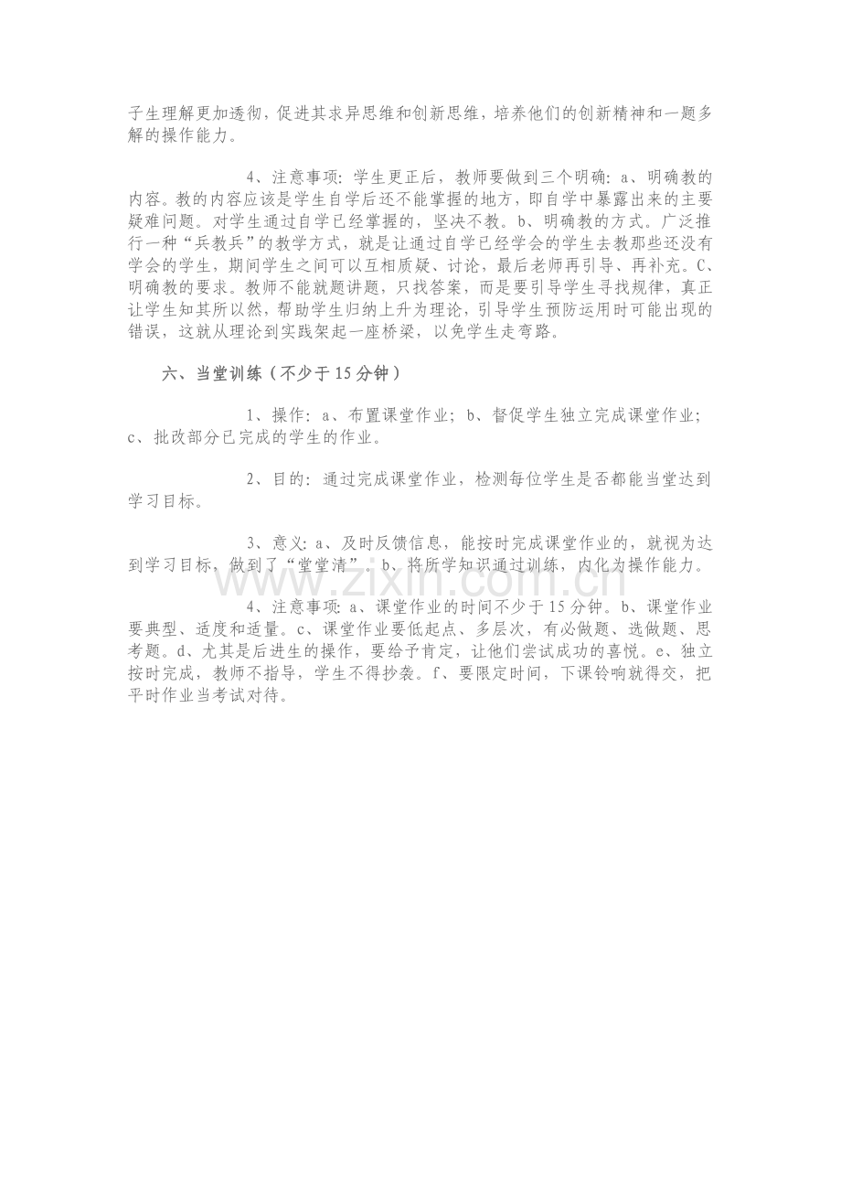 先学后教当堂训练.doc_第3页