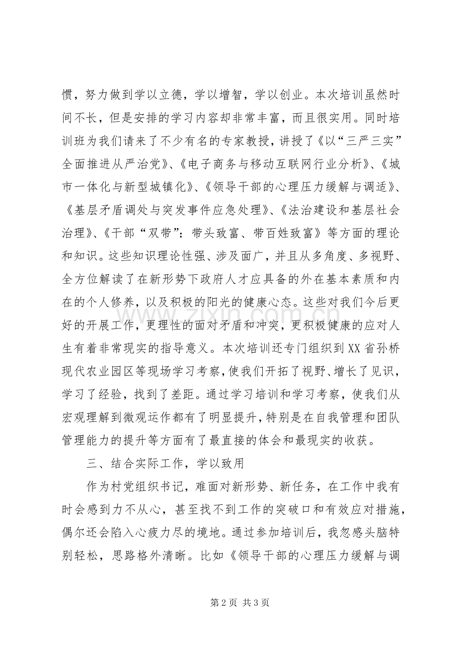 上海交通大学中层干部培训体会心得.docx_第2页