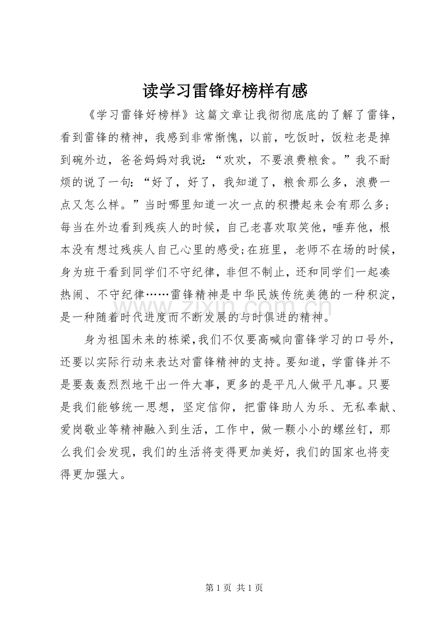 读学习雷锋好榜样有感.docx_第1页