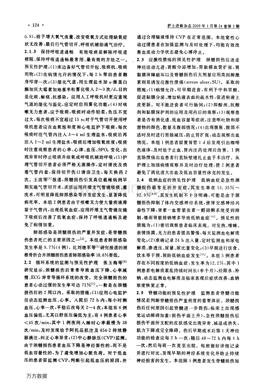 急性颈髓损伤患者的预见性护理.pdf_第2页