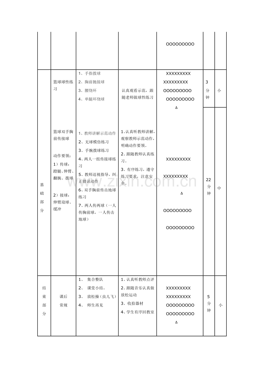 篮球双手传接球教案.doc_第2页