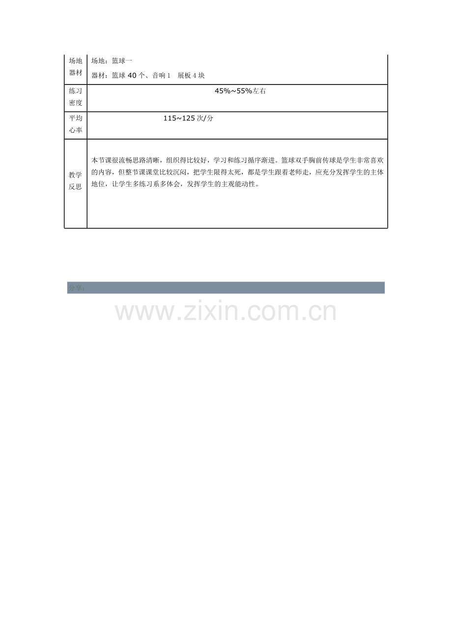 篮球双手传接球教案.doc_第3页