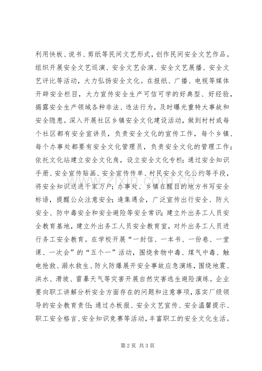 加强安全文化建设工作心得.docx_第2页