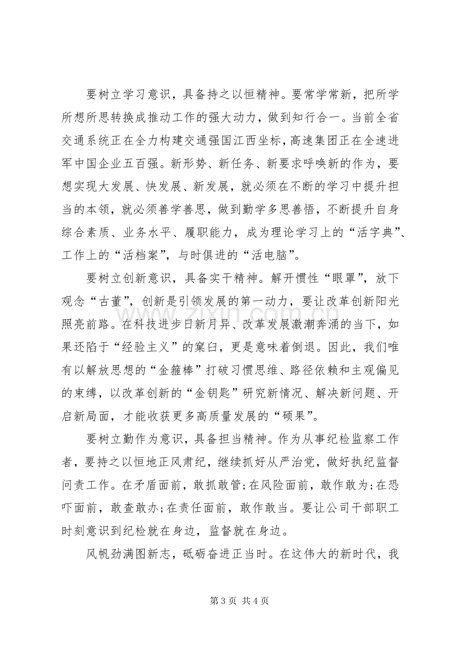 领导干部综合能力提升研修班学习体会.docx_第3页