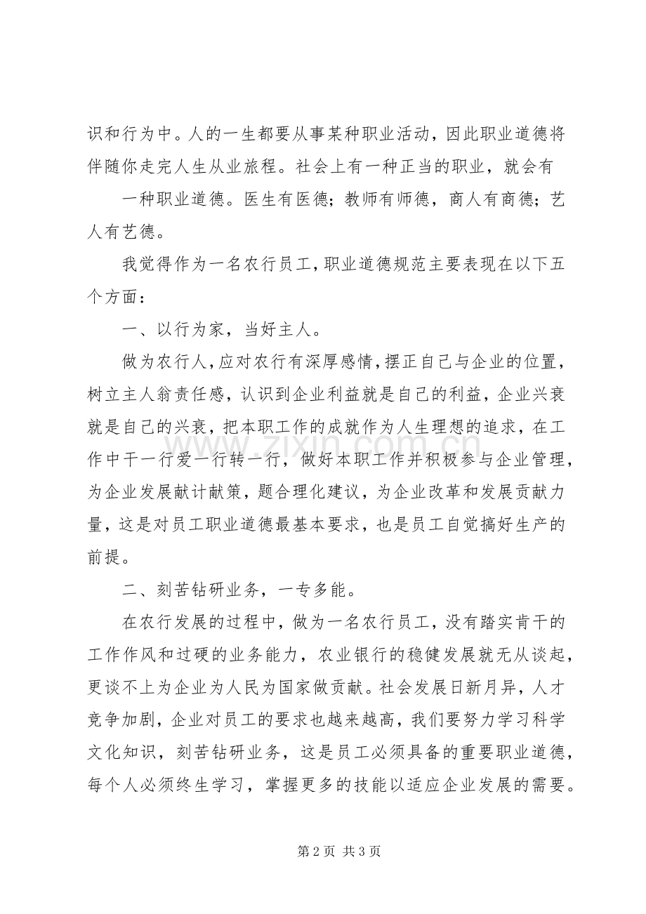 合规文化体会心得.docx_第2页