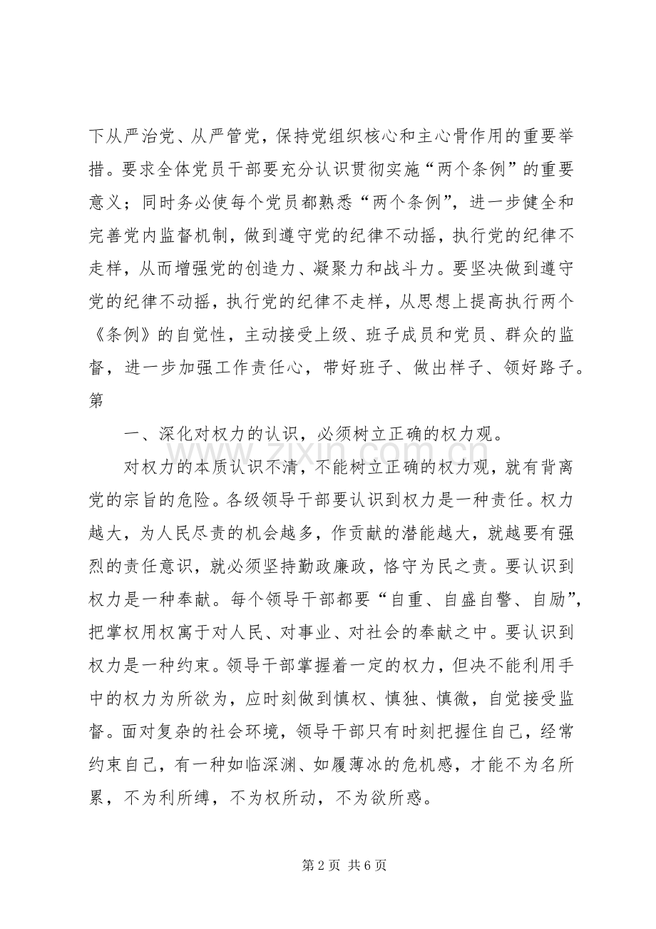 四个两学习体会.docx_第2页