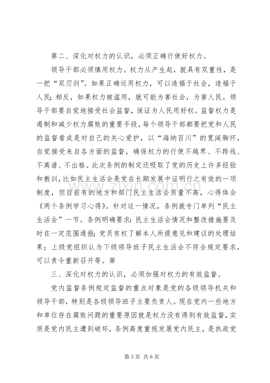 四个两学习体会.docx_第3页