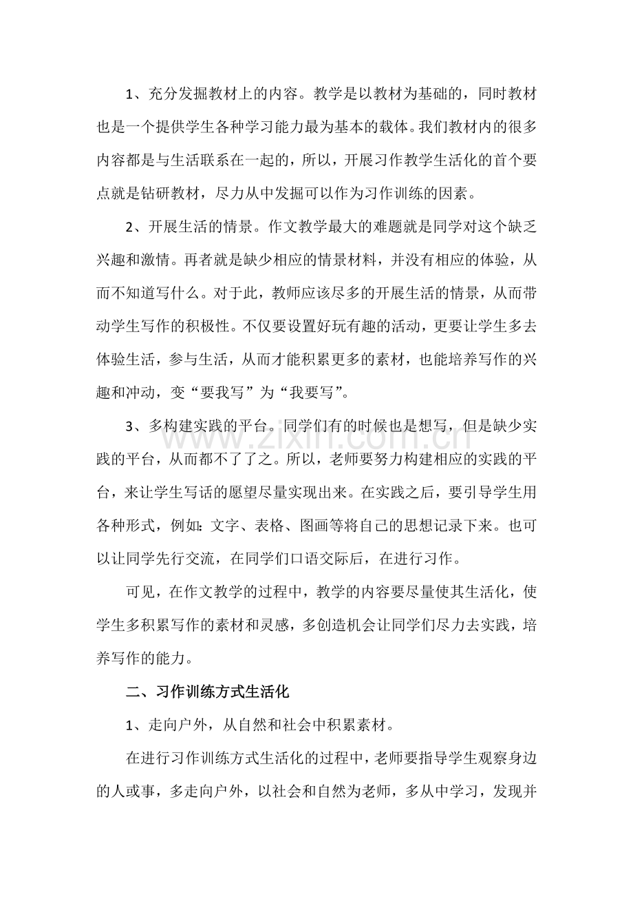 浅谈对小学生活化习作教学的初步尝试.doc_第2页