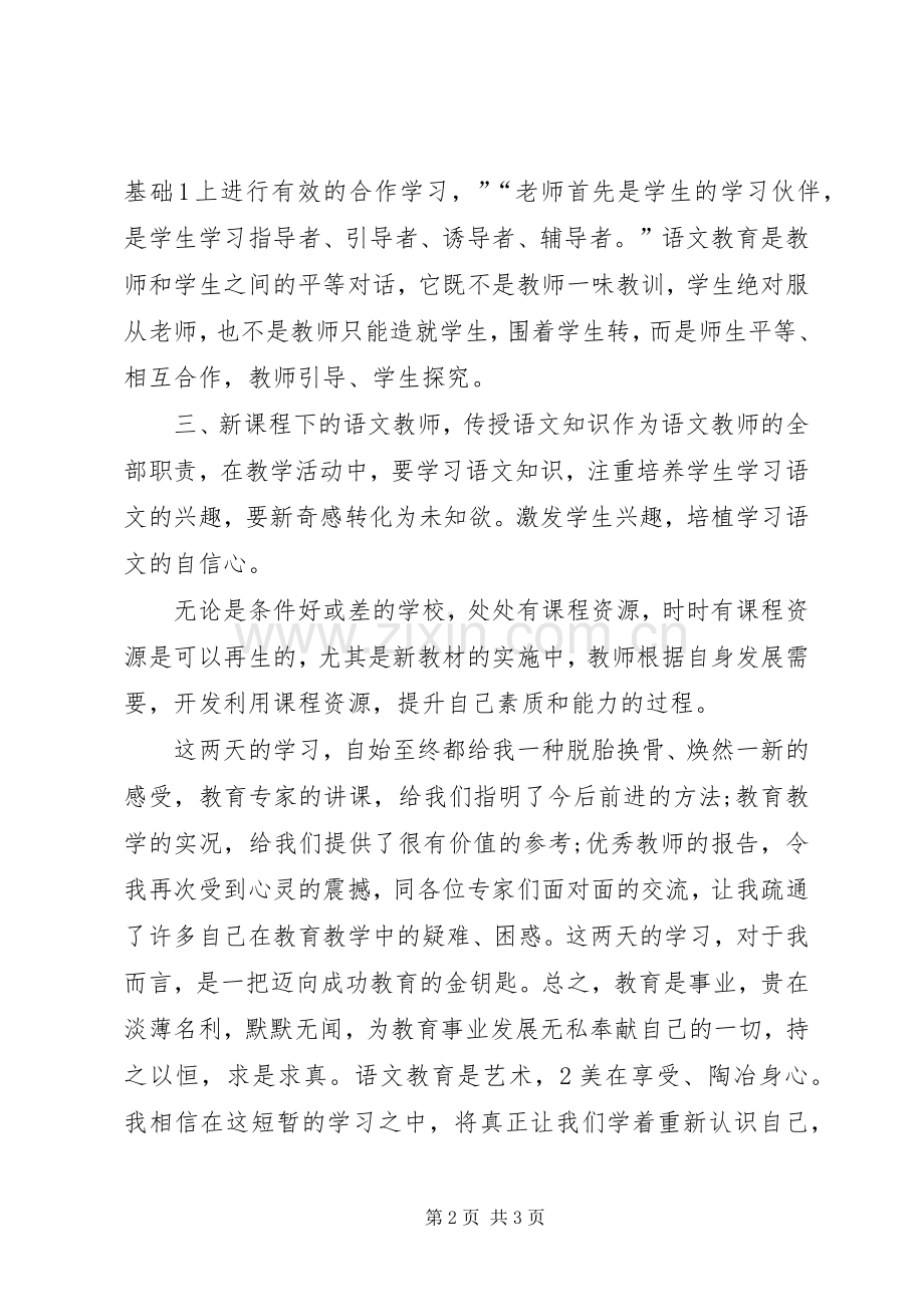 参加提升培训的体会心得.docx_第2页