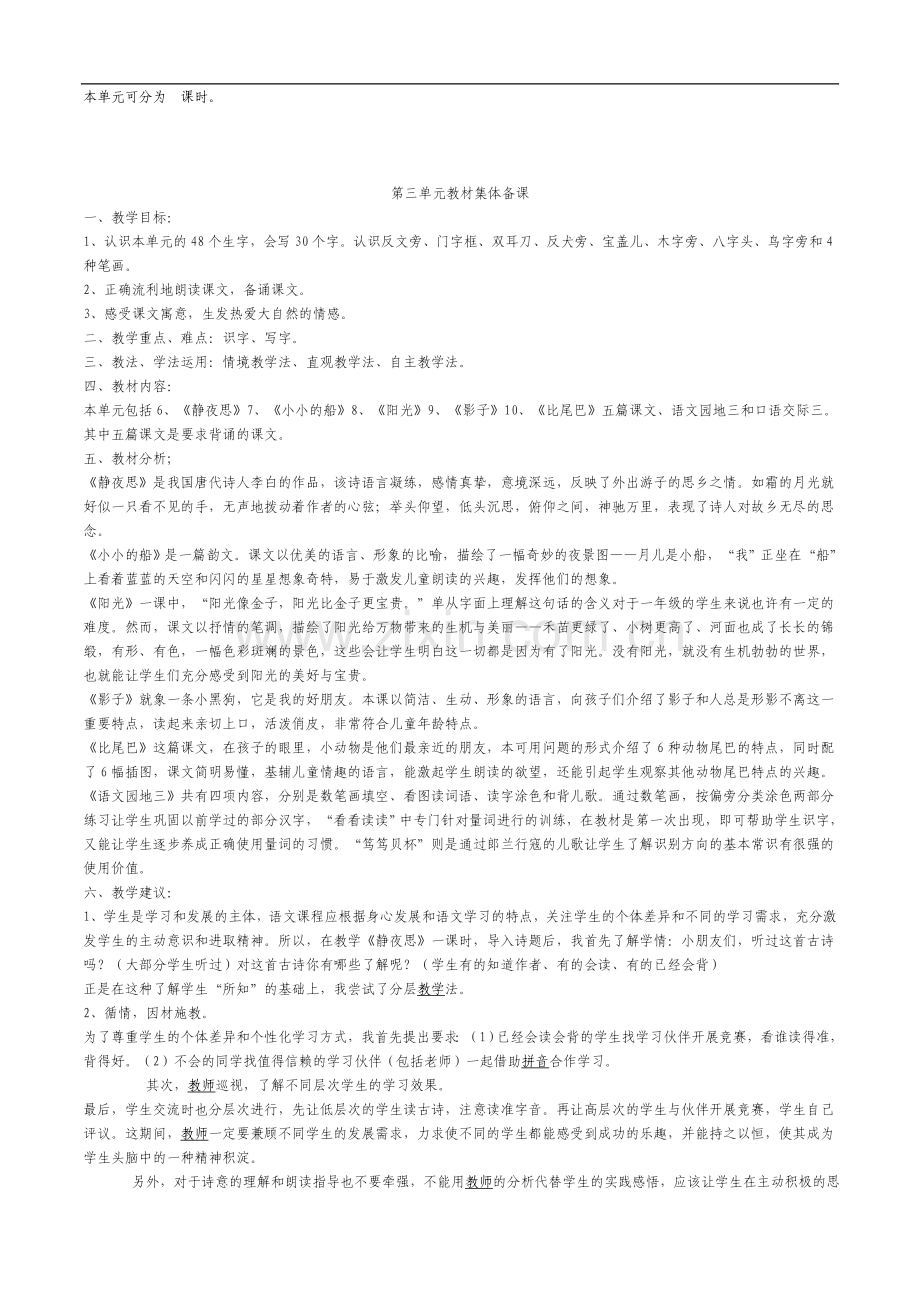 一年级语文上册单元备课.doc_第2页