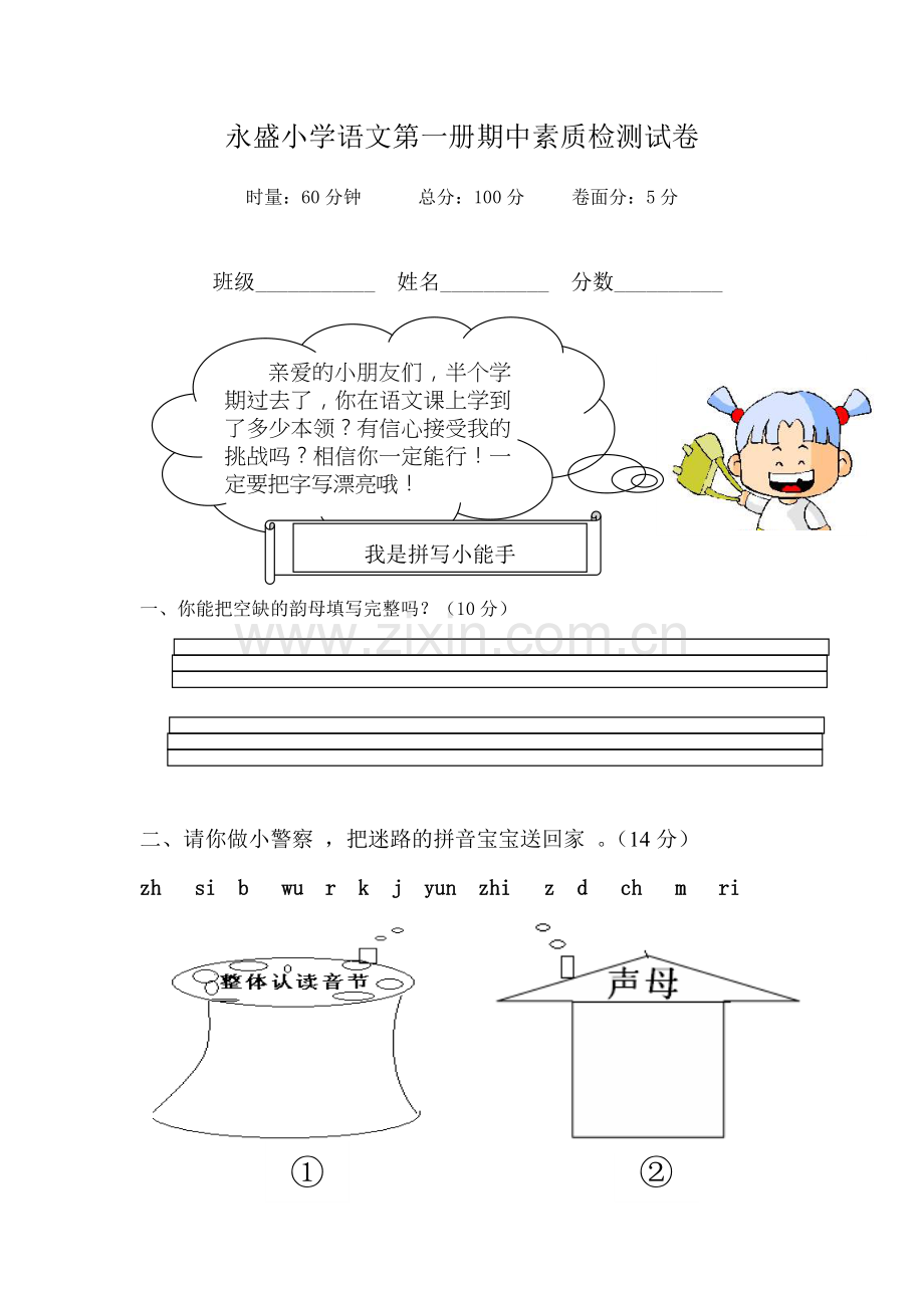 小学语文第一册期中测试卷.doc_第1页