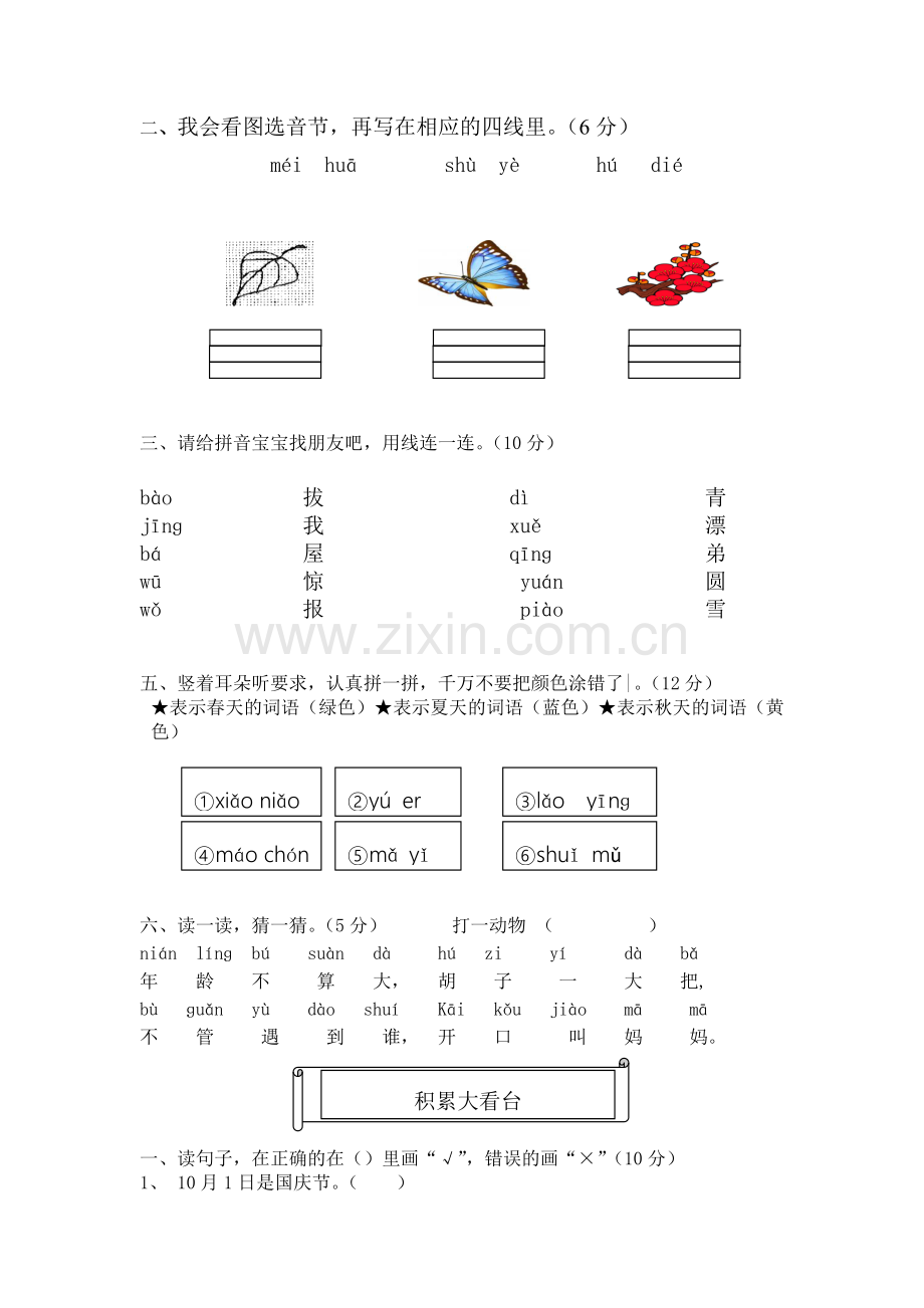 小学语文第一册期中测试卷.doc_第2页