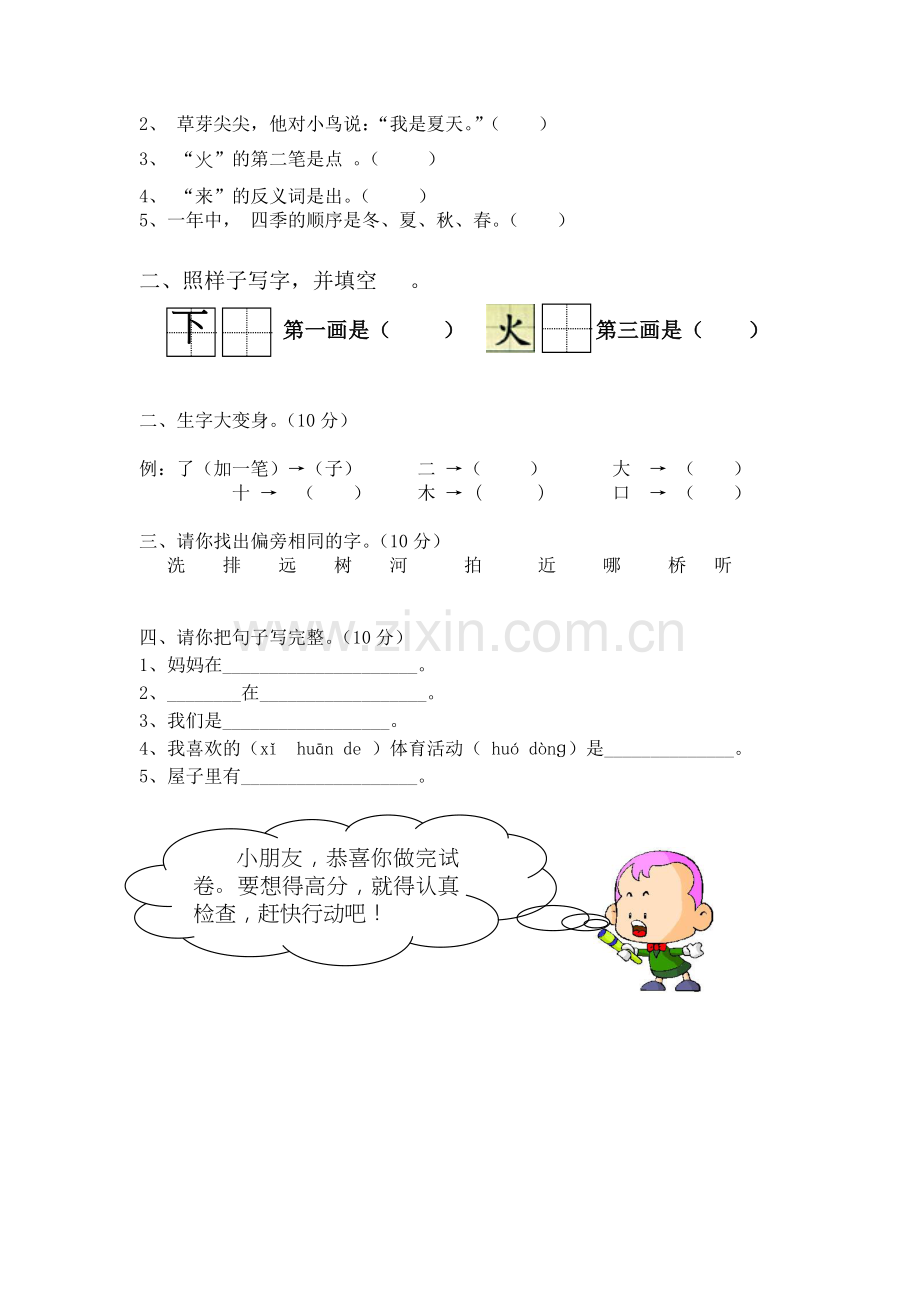 小学语文第一册期中测试卷.doc_第3页