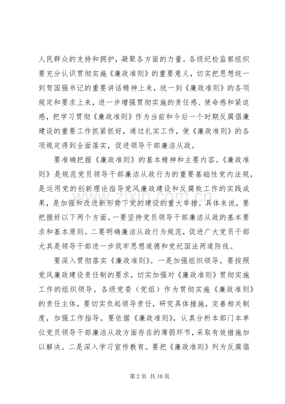 党员干部廉洁从政的体会心得3篇.docx_第2页