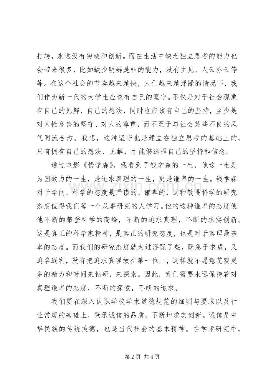 科学道德与学风建设学习体会心得最终版.docx_第2页