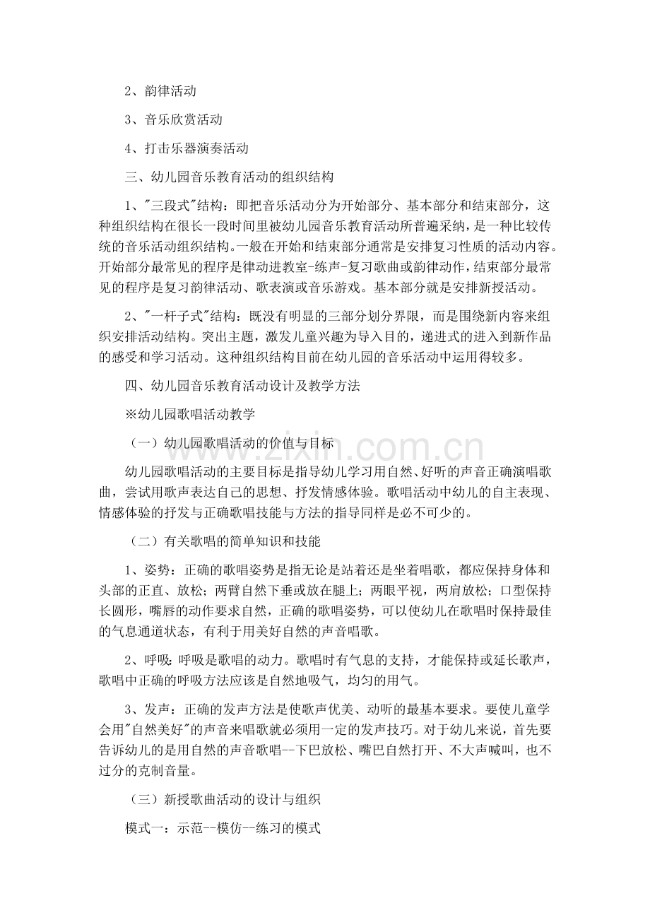 幼儿音乐教育与活动设计.docx_第2页