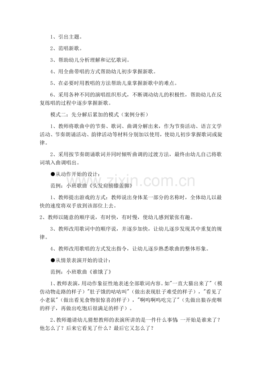 幼儿音乐教育与活动设计.docx_第3页