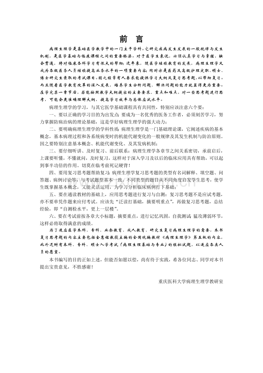 病生学习指南.doc_第2页