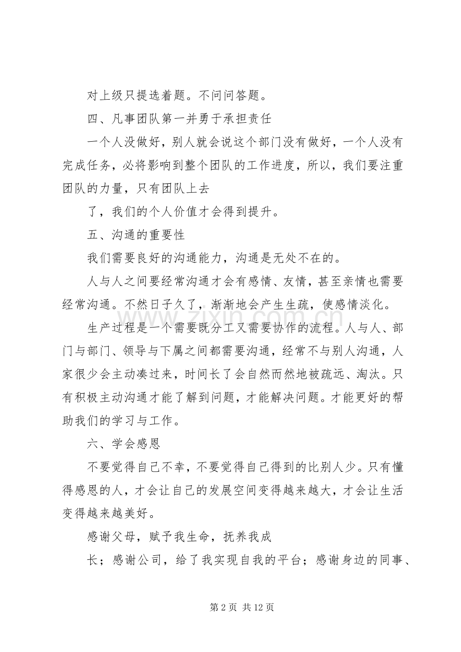 参加聚成培训体会心得.docx_第2页