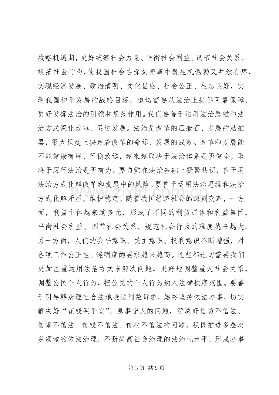 全面依法治国感想.docx_第3页