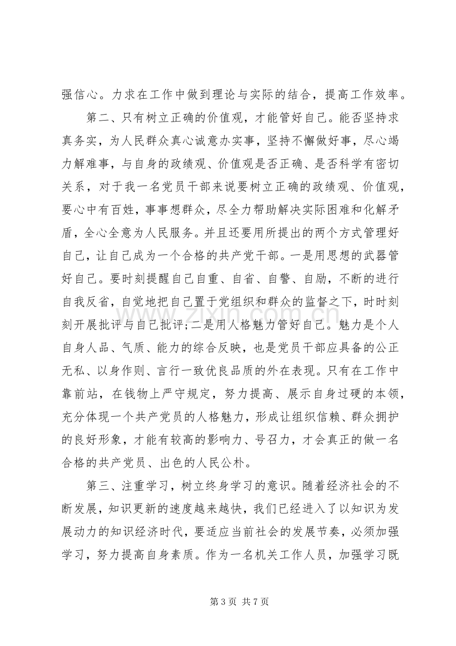 之江新语党员干部心得3篇.docx_第3页