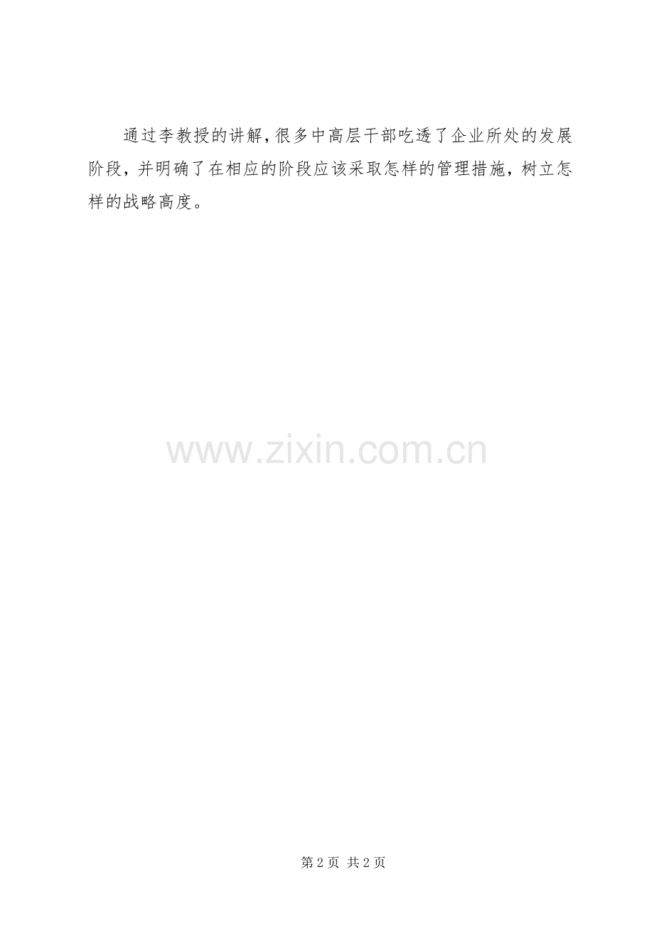 《战略联盟与商业模式创新》学习体会.docx_第2页