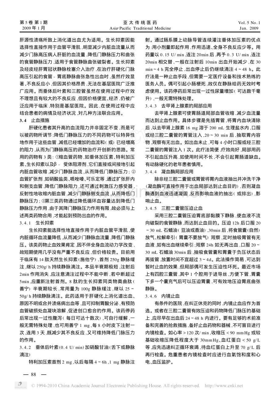 肝硬化上消化道出血成因及治疗.pdf_第3页