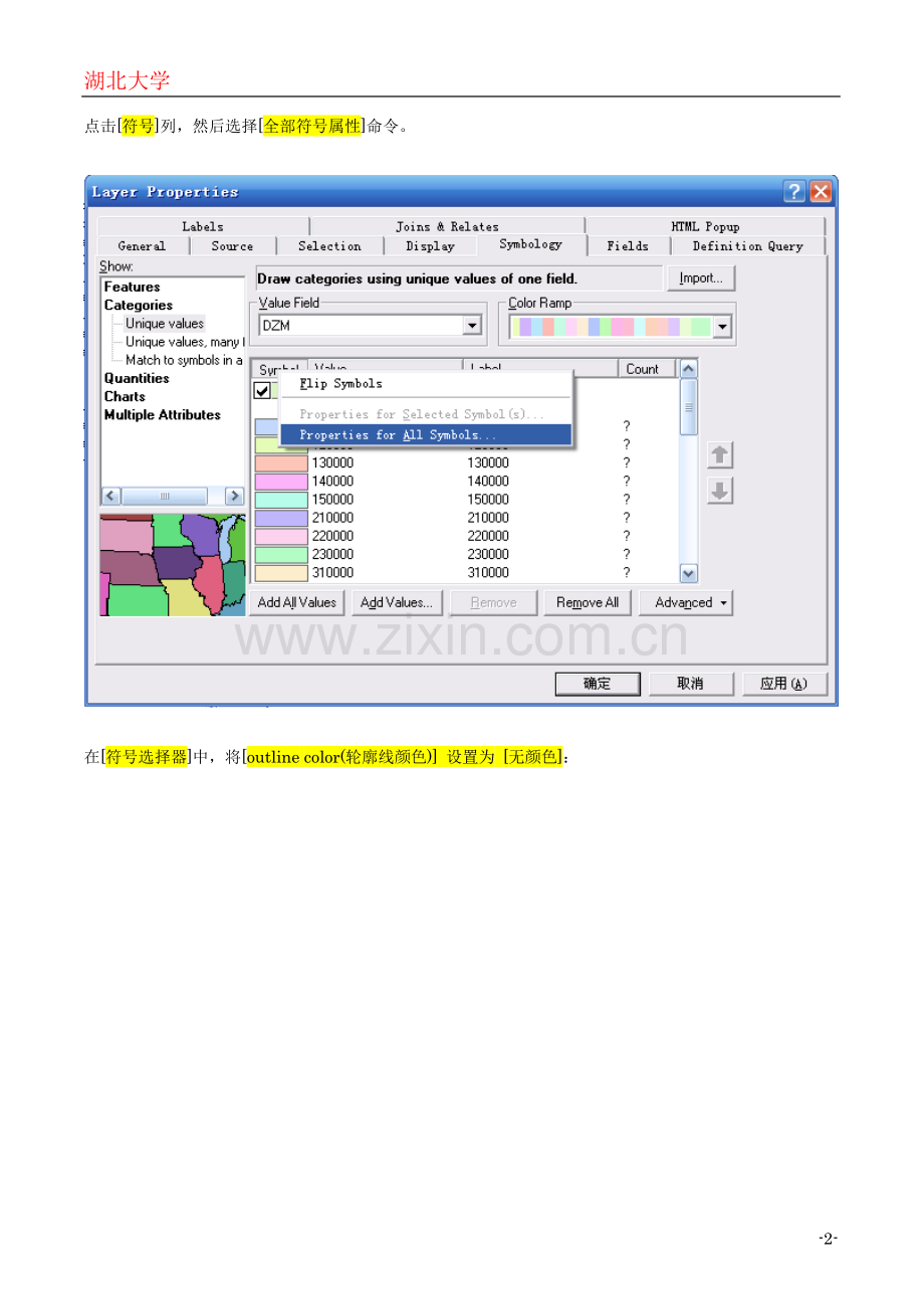 Arcgis地图版面设计.doc_第2页