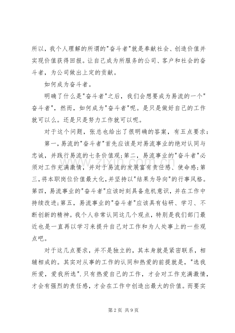 以奋斗者为本的读后心得.docx_第2页