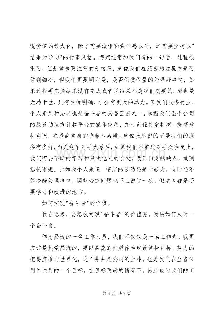 以奋斗者为本的读后心得.docx_第3页