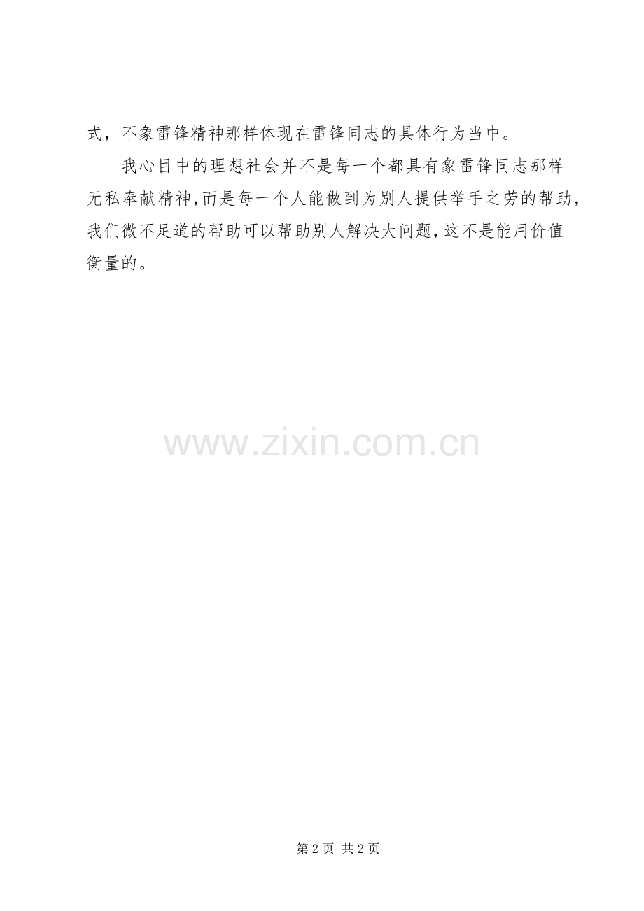 学习雷锋精神感想.docx_第2页