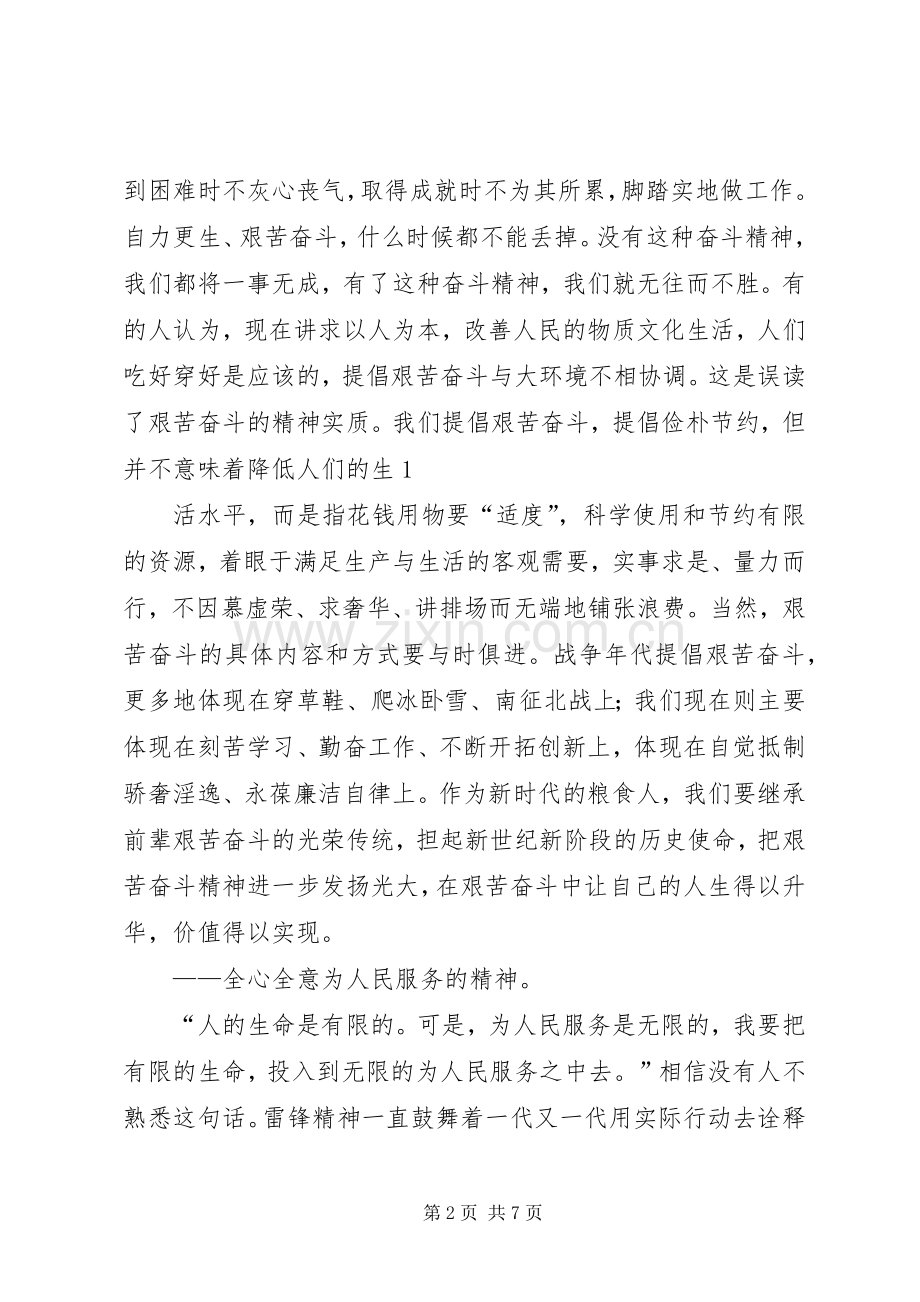 学习延安精神体会心得3.docx_第2页