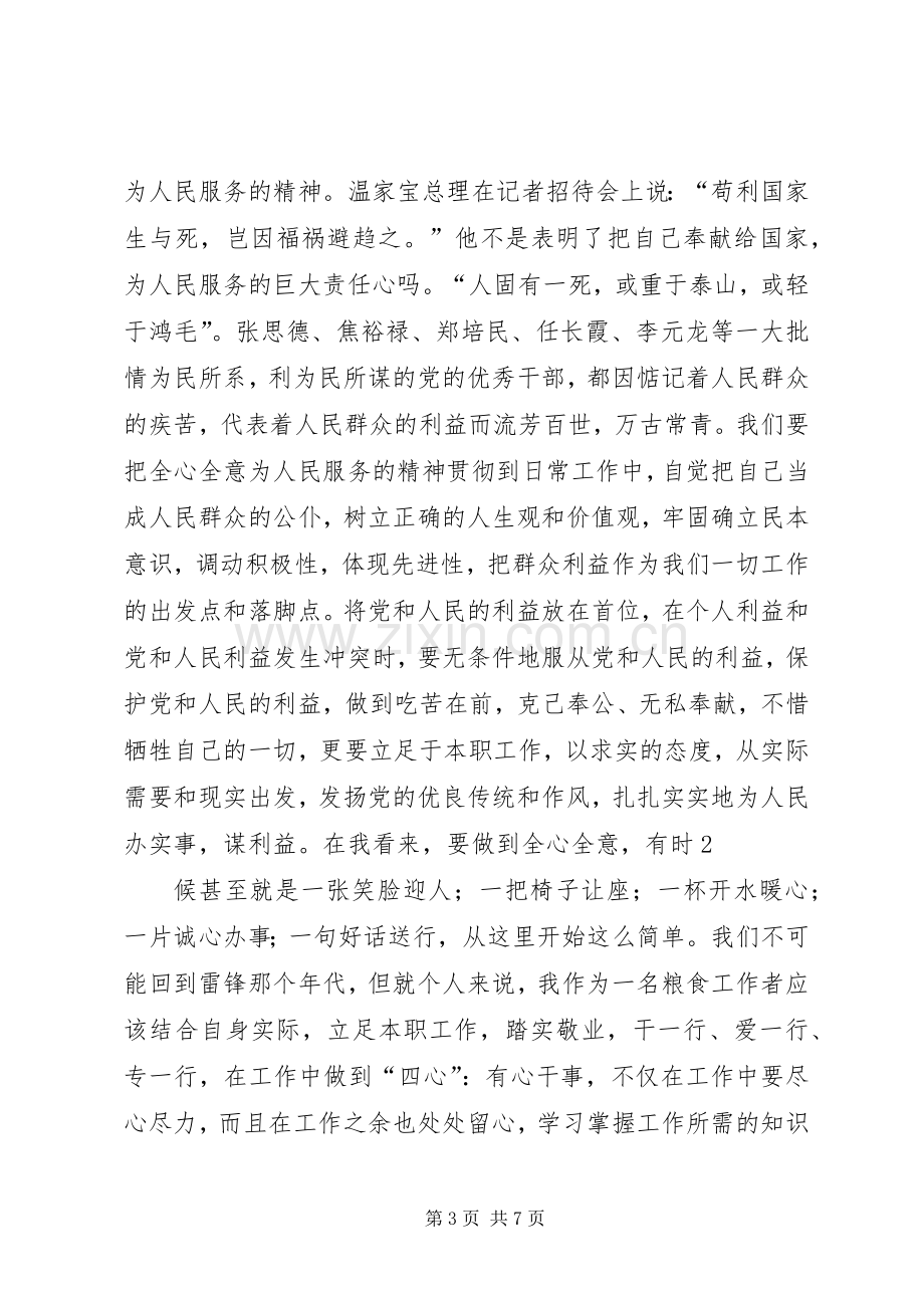 学习延安精神体会心得3.docx_第3页