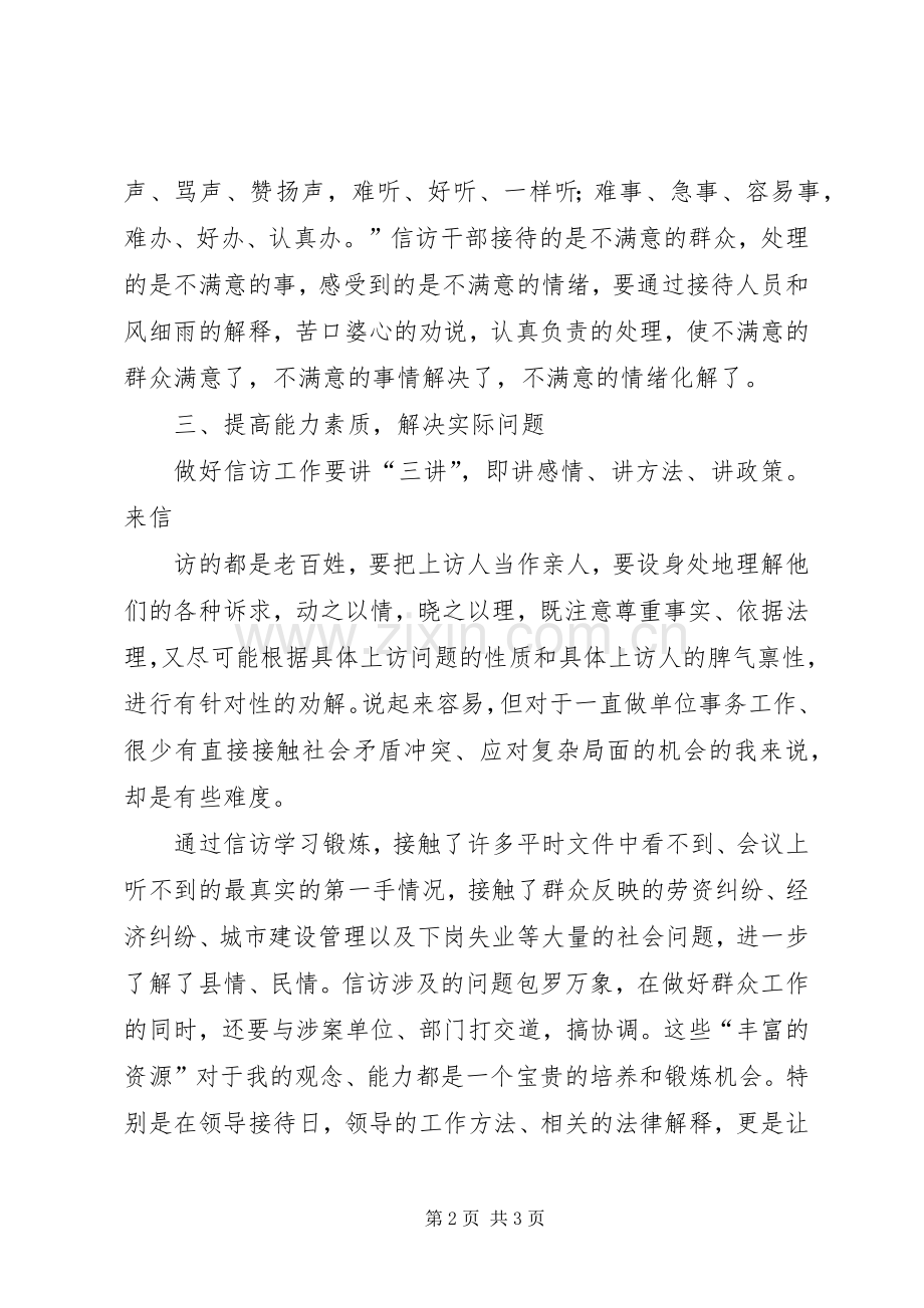 组织部学习锻炼体会心得.docx_第2页