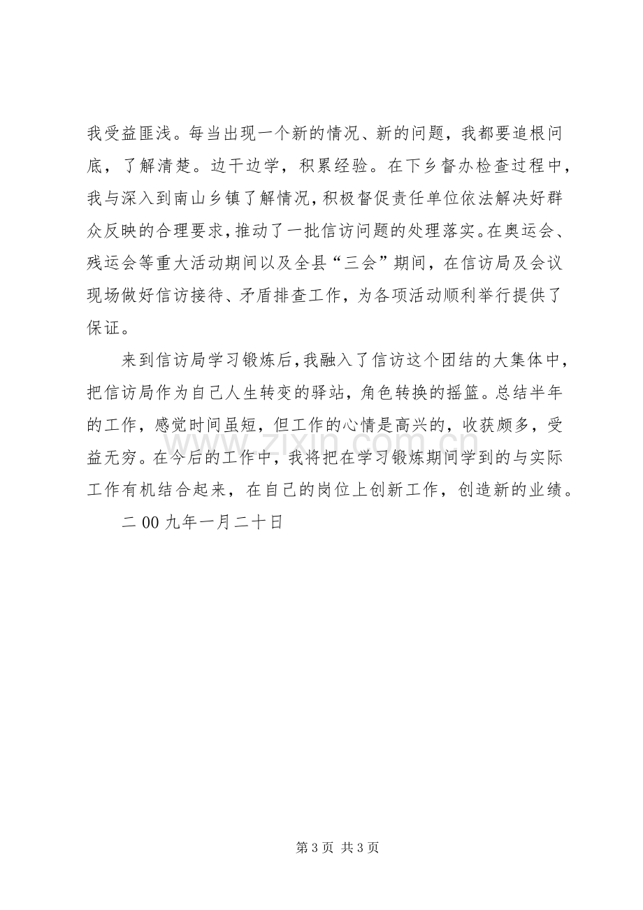 组织部学习锻炼体会心得.docx_第3页