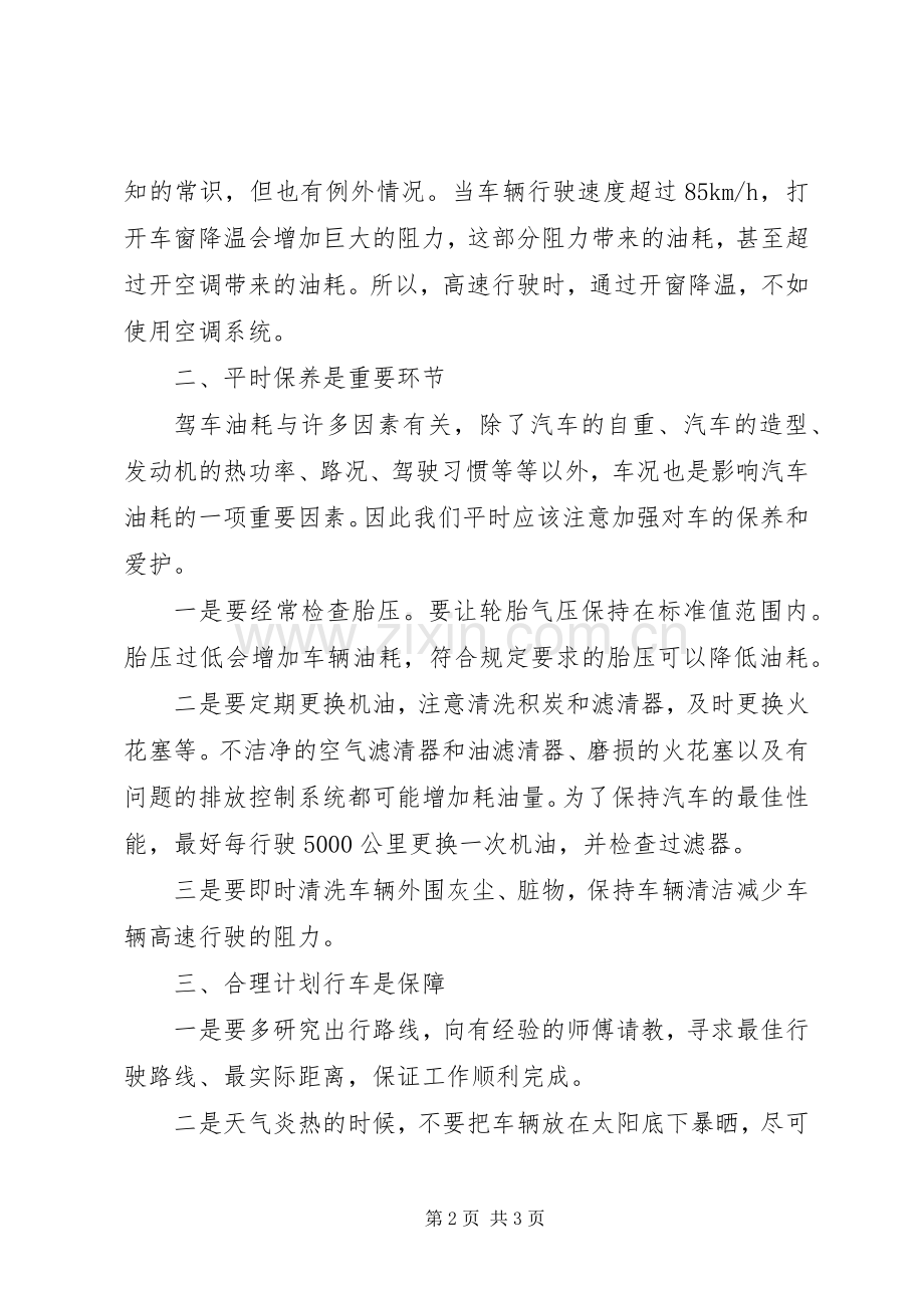 节能减排活动体会心得.docx_第2页