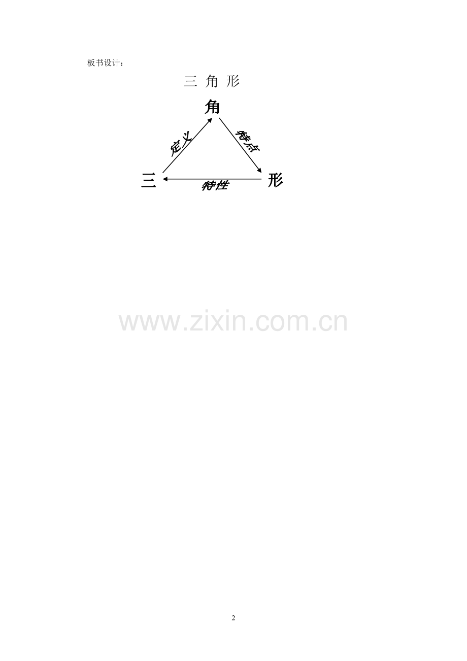 《三角形》教学设计.doc_第3页