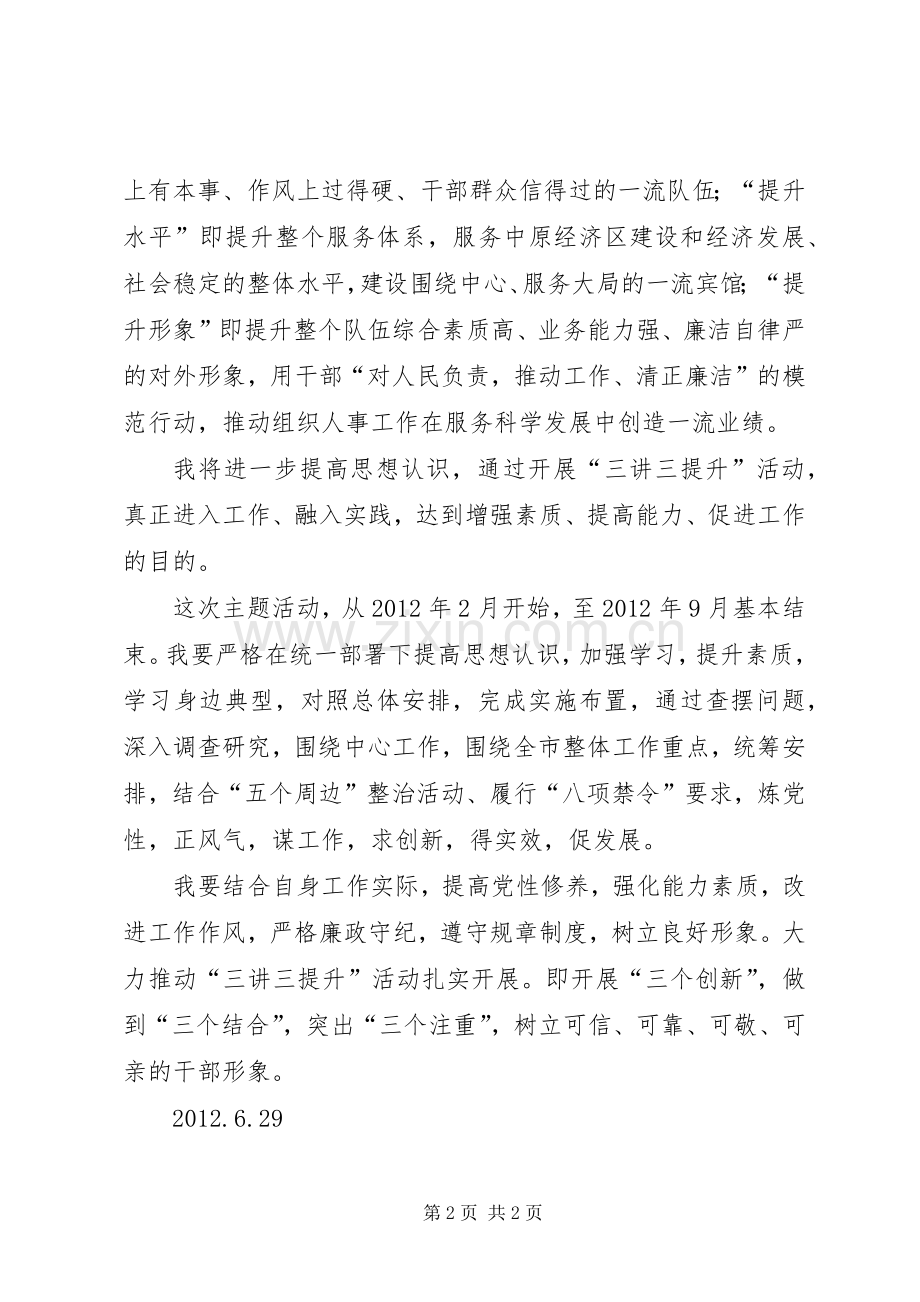 三讲三提升体会心得.docx_第2页