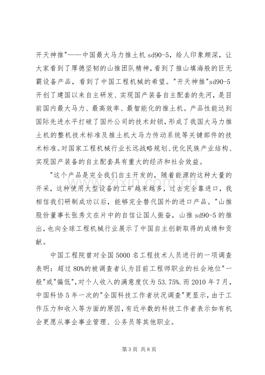 大国重器观后心得3篇.docx_第3页