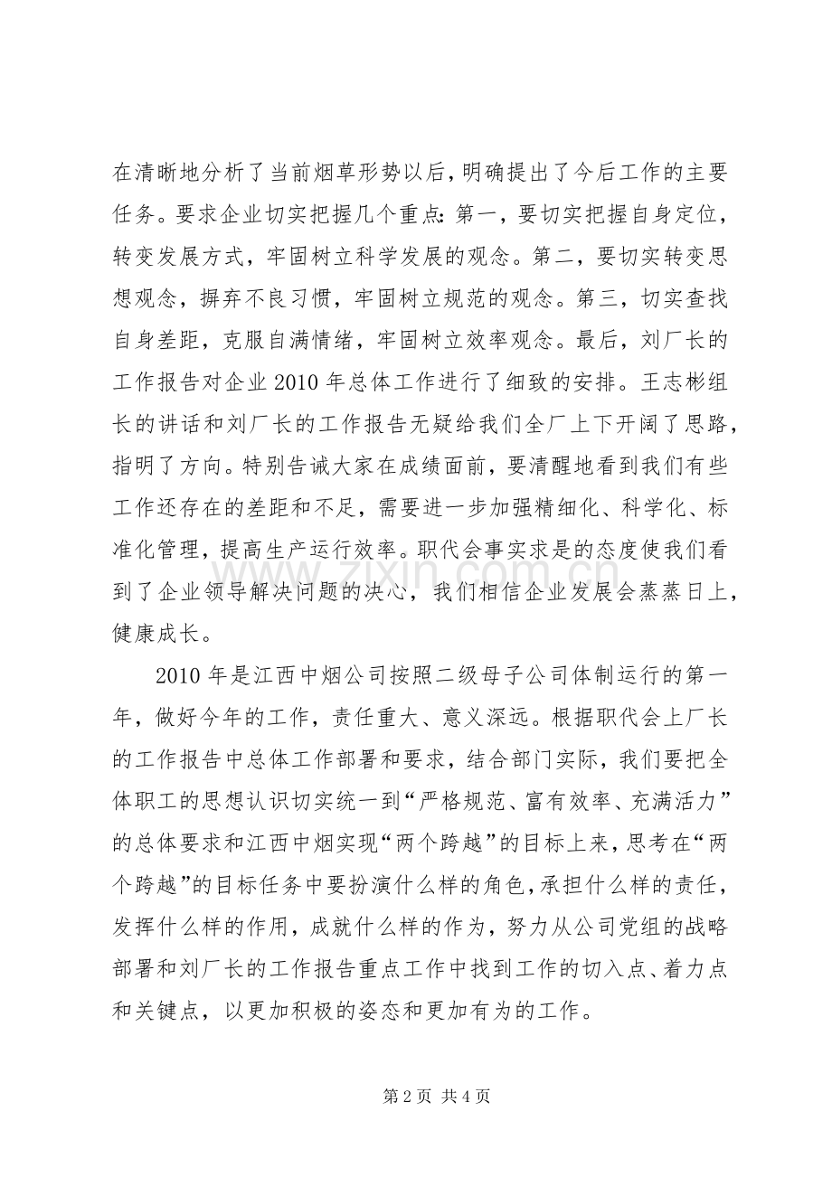 学习和感受厂职工代表大会报告.docx_第2页