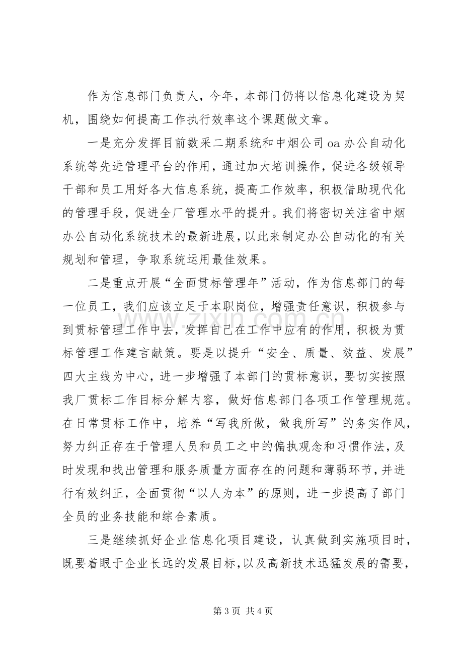 学习和感受厂职工代表大会报告.docx_第3页