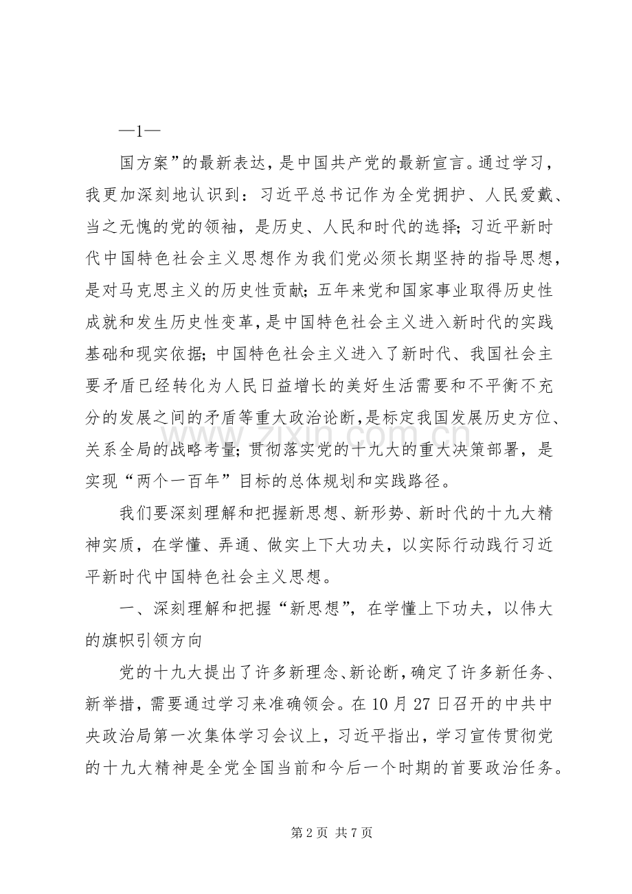 学习贯彻党的十九大精神专题研讨班学习体会心得.docx_第2页