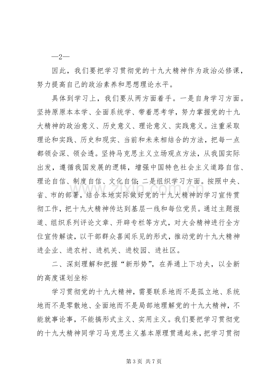 学习贯彻党的十九大精神专题研讨班学习体会心得.docx_第3页