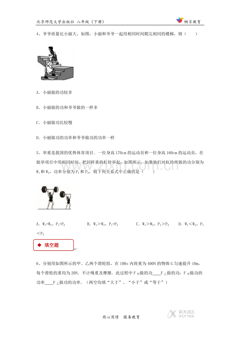 【同步练习】《功率》（北师大）.docx_第2页