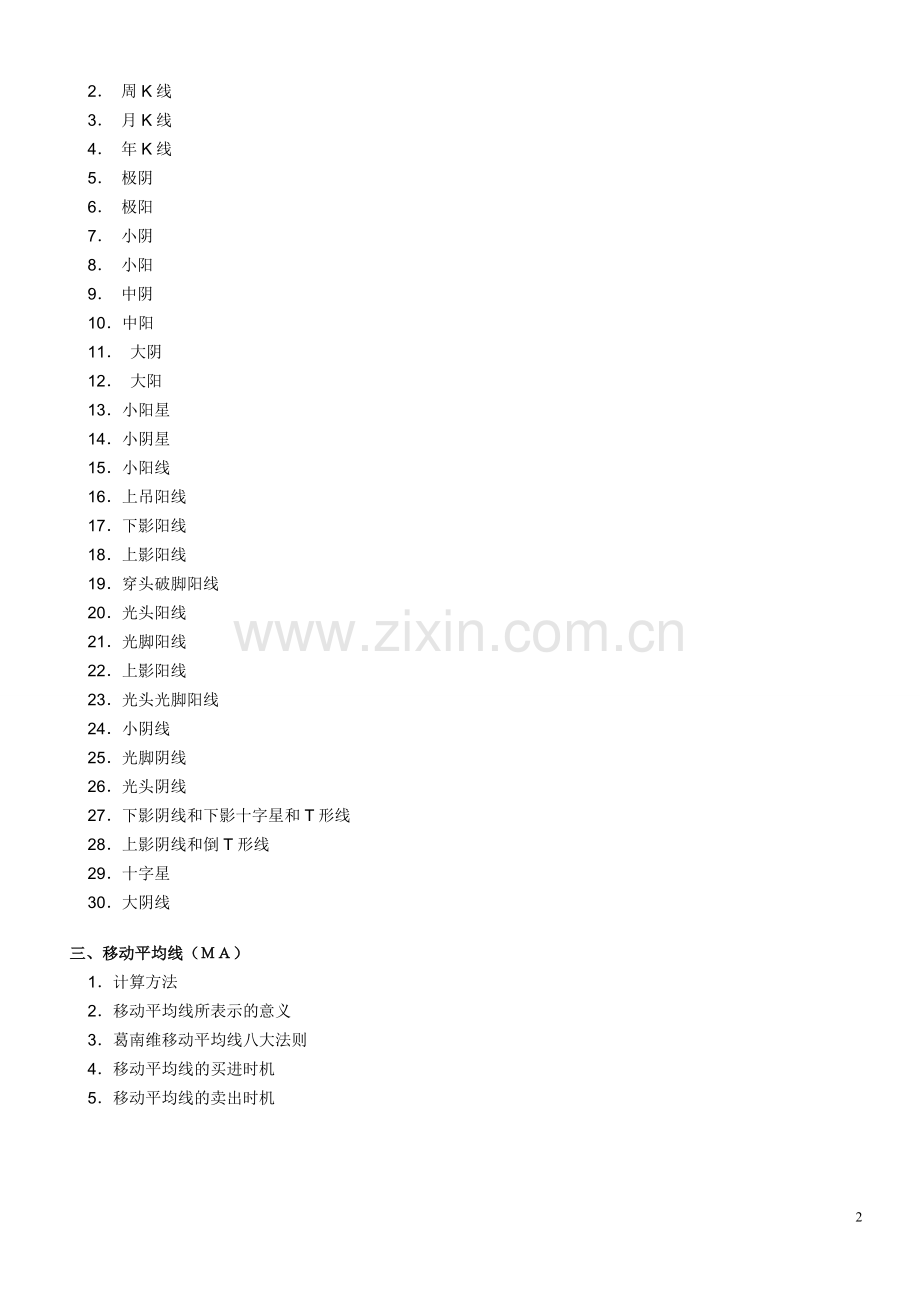 股票分析技术入门.doc_第2页