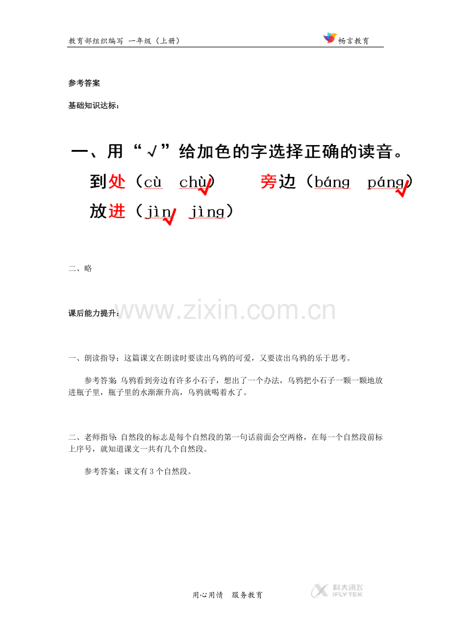 【同步练习】《乌鸦喝水》（部编）.docx_第2页