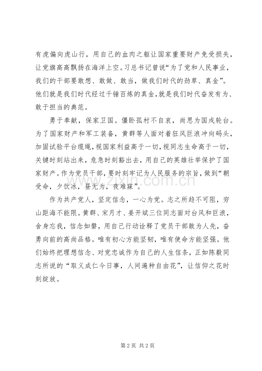 学习黄群宋月才等同志先进事迹体会心得.docx_第2页