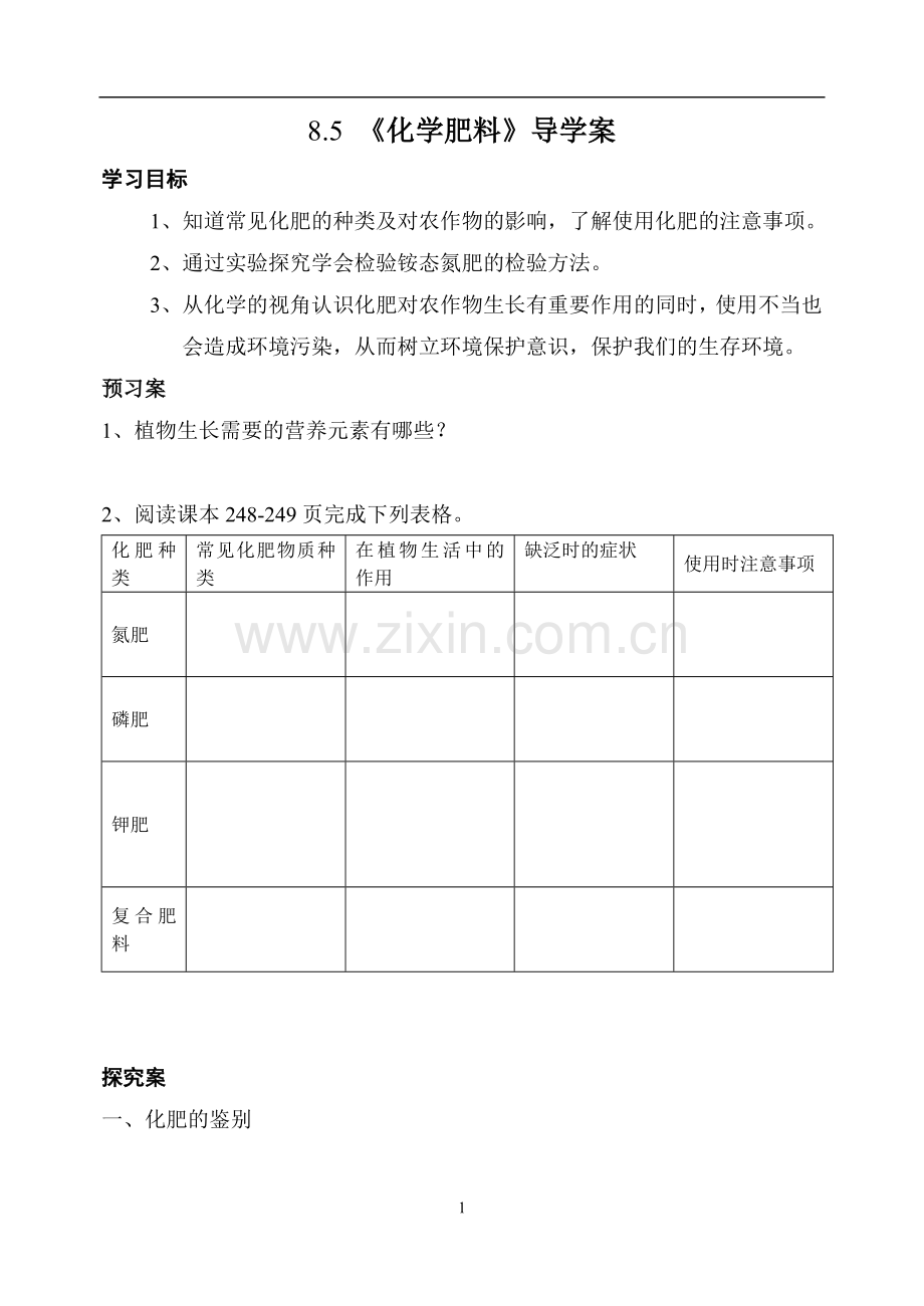 化学肥料导学案定稿.doc_第1页