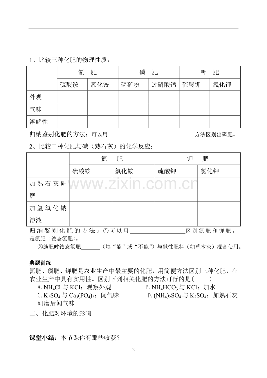 化学肥料导学案定稿.doc_第2页